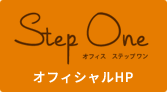オフィスステップワン